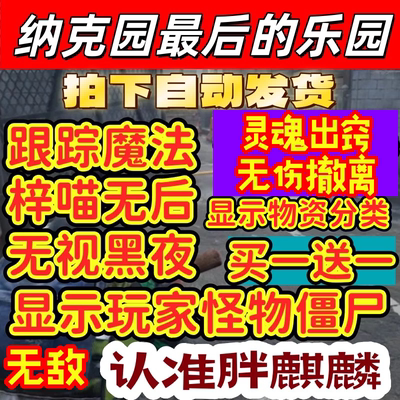 纳克园最后的乐园辅助科技NAKWON: LAST PARADISE支持联机修改器