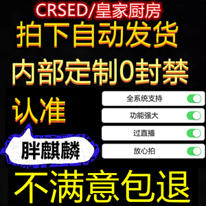 皇家厨房CRSED厨房大逃杀辅助科技