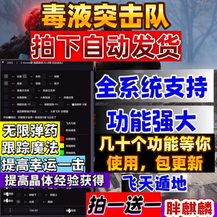 毒液突击队辅助科技支持联机魔法