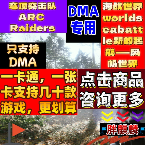 穹顶突击队DMA立方救赎THE CUBE, SAVEUS辅助科技ARC Raiders软件