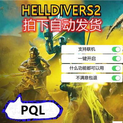 地狱潜兵HELLDIVERS2绝地潜兵2辅助科技