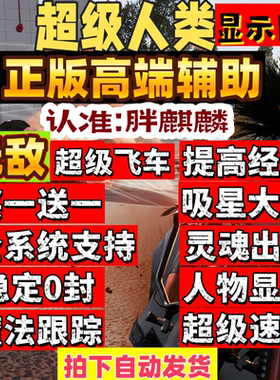 超击突破超级人类辅助科技原力SUPER PEOPLE2