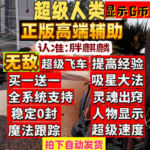 超击突破超级人类辅助科技原力SUPER PEOPLE2