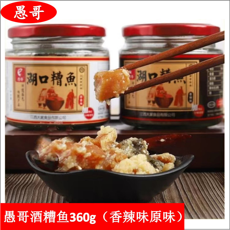 江西特产南昌九江湖口愚哥酒糟鱼香辣原味醉鱼块即食鱼下饭菜瓶装