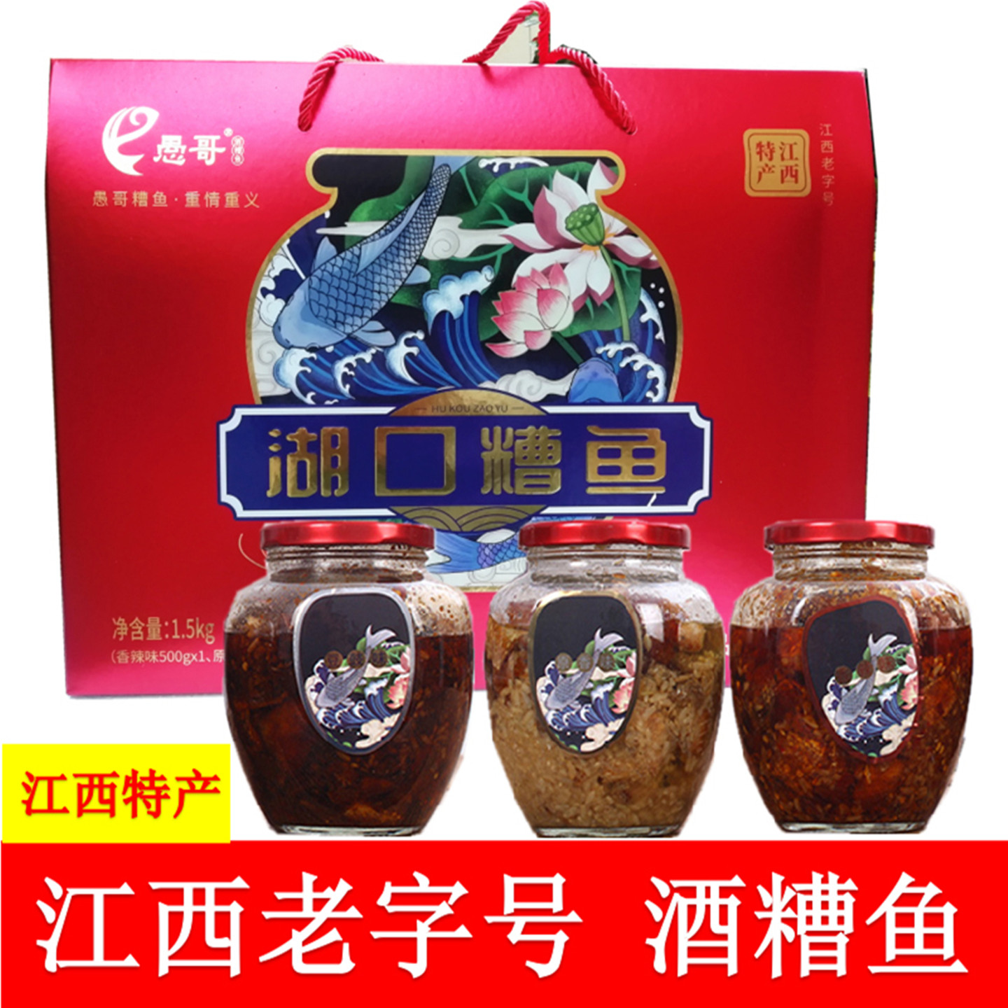 江西特产愚哥酒糟鱼南昌九江湖口糟鱼块香辣鱼干即食下饭菜罐装