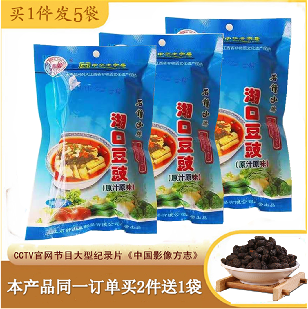 湖口豆豉江西特产南昌九江鄱阳湖口正宗中华老字号豆豉100克*5袋