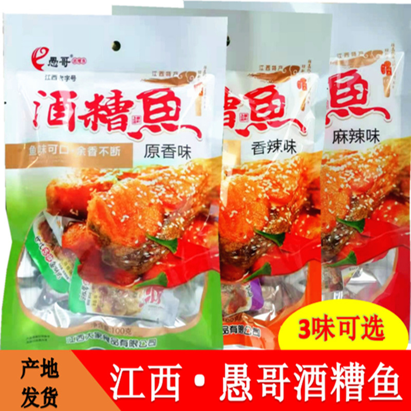 江西特产九江愚哥酒糟鱼原味香辣麻辣醉鱼零食小吃100克三味可选