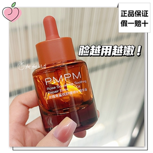 用了脸蛋巨嫩！PMPM精华油