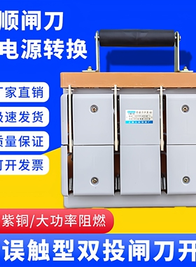 跟头闸转换开关闸刀600A400A200A三相四线倒顺刀闸380V双刀双掷铜
