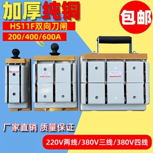双向闸刀开关防误式 双投倒顺380V转换刀闸跟头闸200A三相四线400A