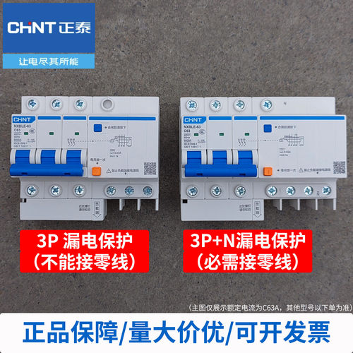 正泰3P+N漏保空气开关32A63A100A