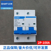 正泰2p100a空气开关两匹空开断路器大功率NXB 80A125A两项电220V