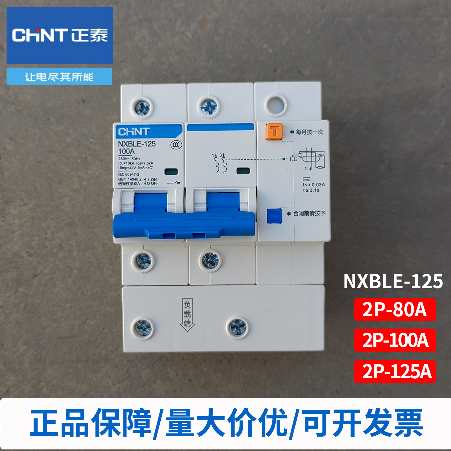 正泰漏电保护器2P漏保NXBLE-125型剩余电流动作断路器80A100A125A