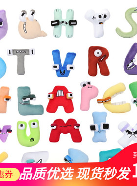 Alphabet Lore26个英文字母怪玩具传奇数字毛绒玩偶儿童启蒙教育