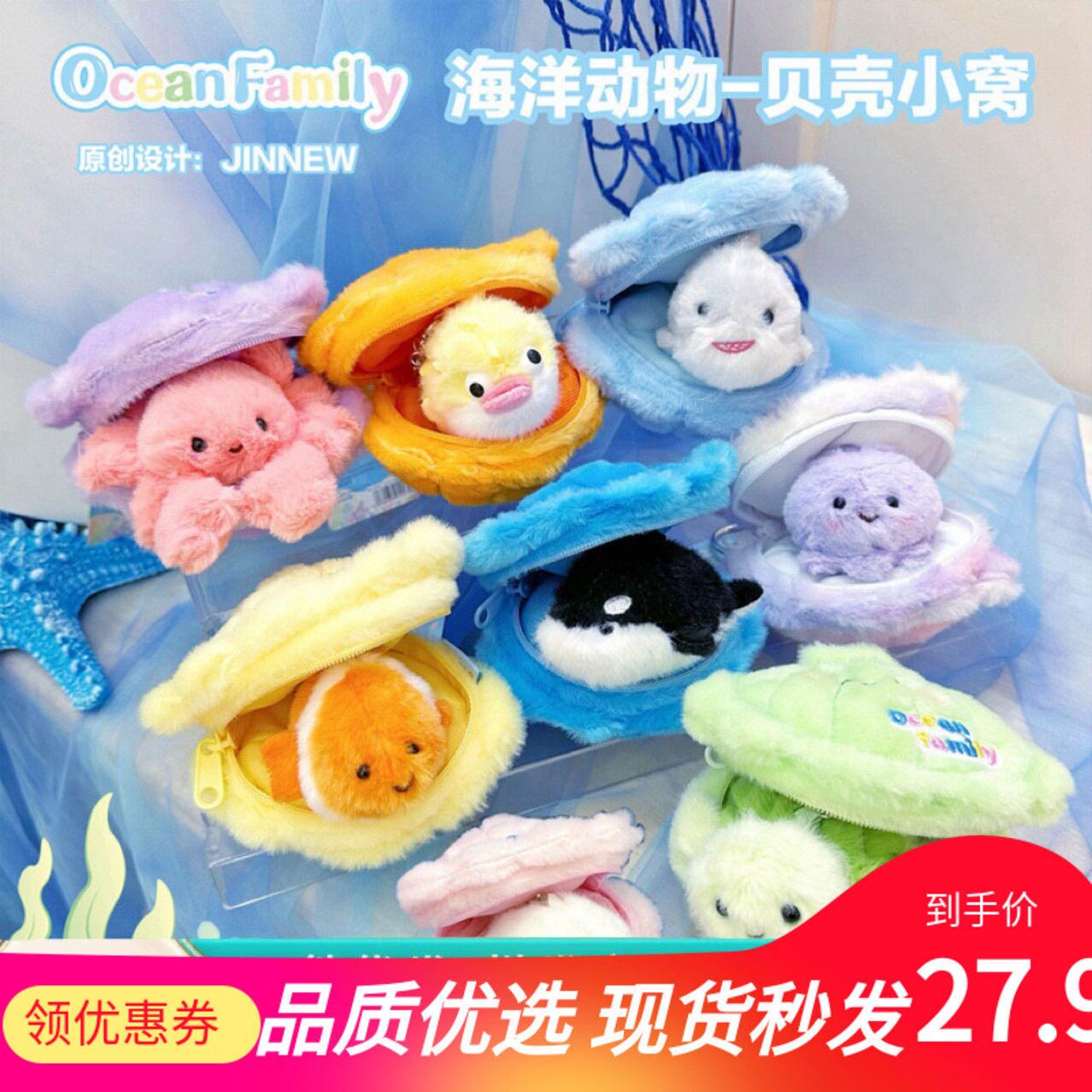 海洋家族贝壳小窝挂件可爱章鱼毛绒玩具玩偶挂件钥匙扣包包挂饰女