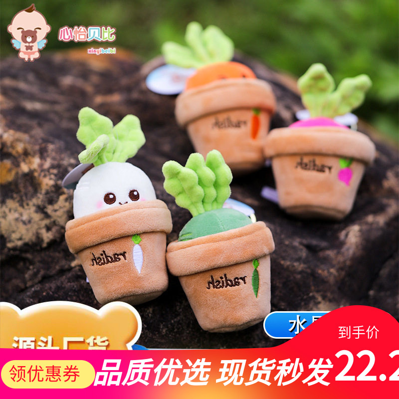 原创小众胡萝卜盆栽毛绒玩具 萝卜钥匙扣挂件背包公仔挂饰圣诞礼