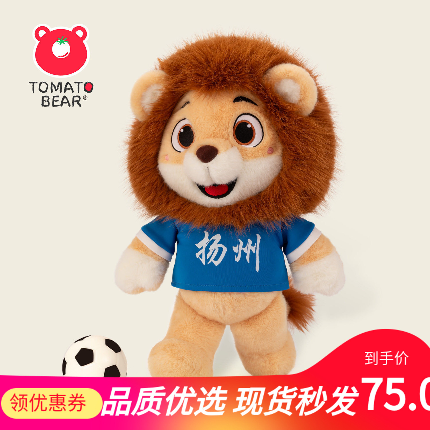 苏超扬州狮子头足球吉祥物玩偶大运雄狮公仔毛绒玩具文创礼品定制