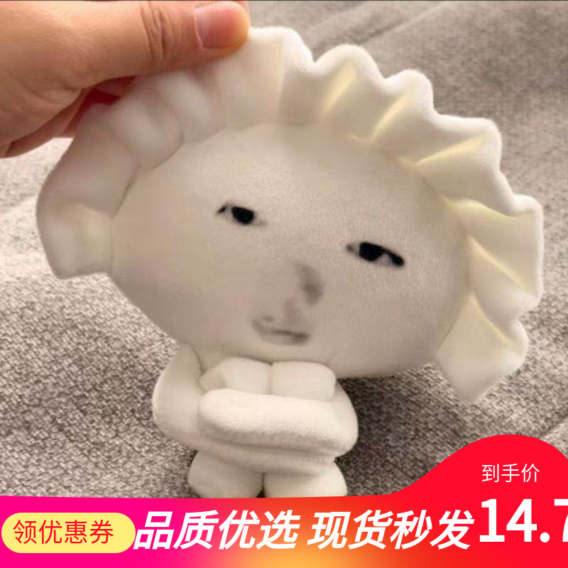 搞怪饺子抖音同款饺子表情恶搞公仔毛绒玩具抱枕抽象挂件搞笑抱枕