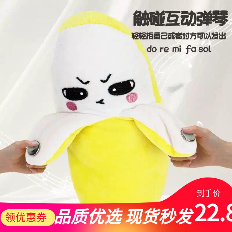 跨境节拍亲子琴罗卜音乐互动玩偶感应草莓香蕉毛绒玩具胡电动玩具