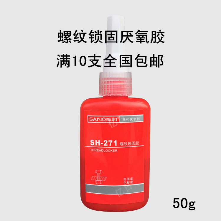 ÈýºÍÅÆ ÑáÑõ½º ¸ßÕ³Á¦ÑáÑõÃܷ⽺ ÂÝÎÆ½º Ëø¹Ì¼Á ºìÉ«SH-271 50¿Ë