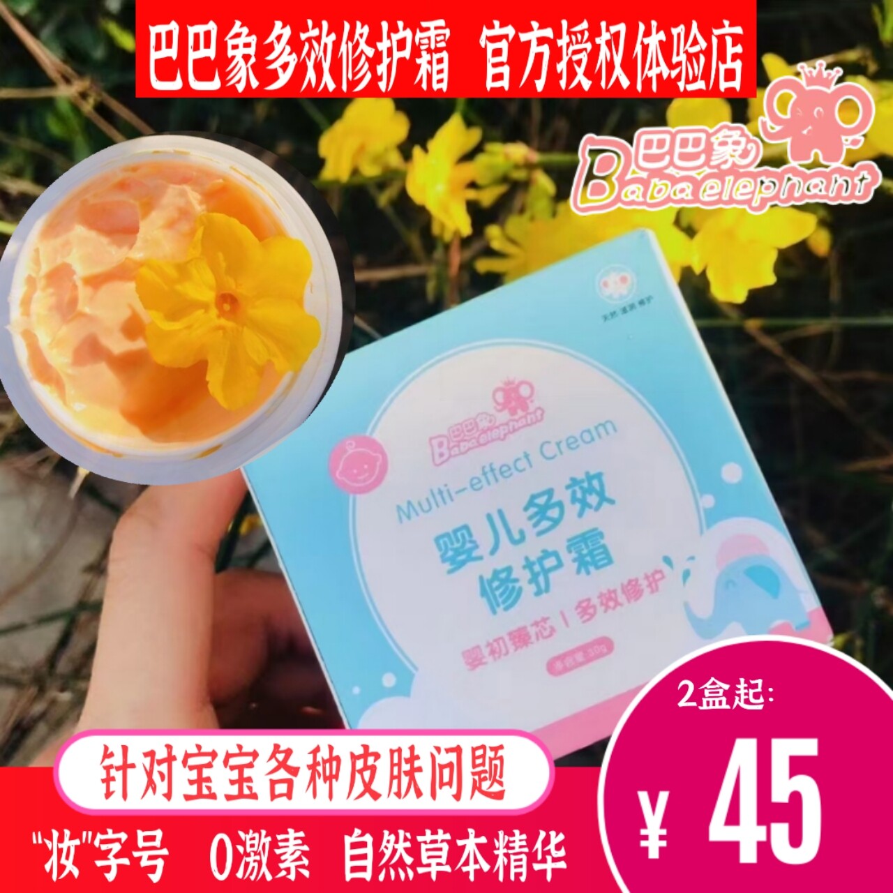 巴巴象多效修护霜倍护霜小神霜湿热疹红屁屁口水疹脸春正品包邮