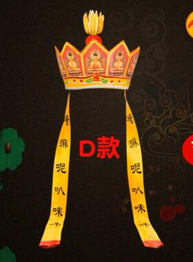 佛帽僧帽五佛帽唐僧帽毗卢帽刺绣五佛冠可折叠软硬法师帽