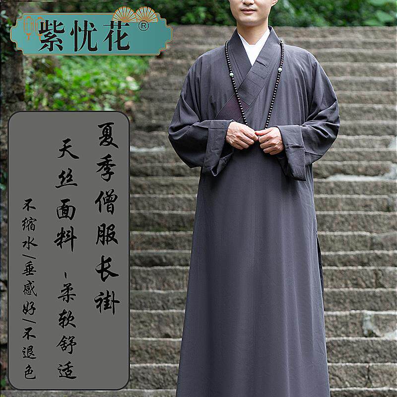 紫忧花僧服长褂春夏季薄款男女僧衣大褂出家僧人僧侣和尚衣服僧袍
