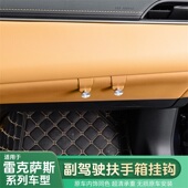适用雷克萨斯系列RX 副驾驶扶手箱挂钩ES200置物挂钩内饰用品