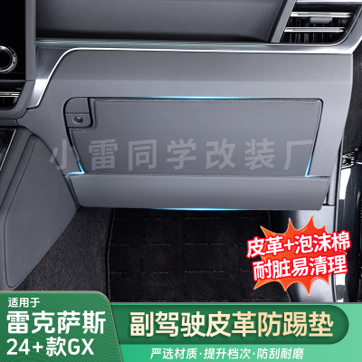 适用于雷克萨斯GX副驾驶防踢垫GX550/GX550h副驾驶保护垫防护垫