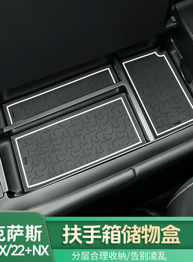 适用雷克萨斯RXNX扶手箱储物盒RX300 NX260 NX350h扶手箱储物盒
