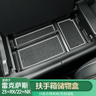 雷克萨斯RXNX扶手箱分层储物盒