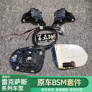NX260盲区监控 适用于雷克萨斯ES NX原厂BSM套件ES200 RX350h
