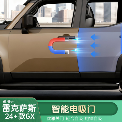 雷克萨斯GX电吸门改装升级