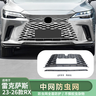 适用于雷克萨斯23-26RX中网一体式防虫网RX350h/RX300/500h防虫网