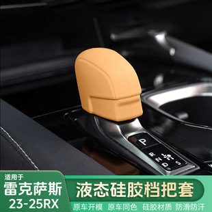 适用雷克萨斯RX NX硅胶档把套RX350H档把保护套NX260内饰用品大全
