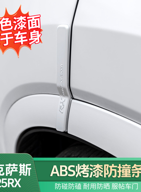 适用雷克萨斯23-25RX车门防撞条RX350h/RX500h/RX450h+车门防护条