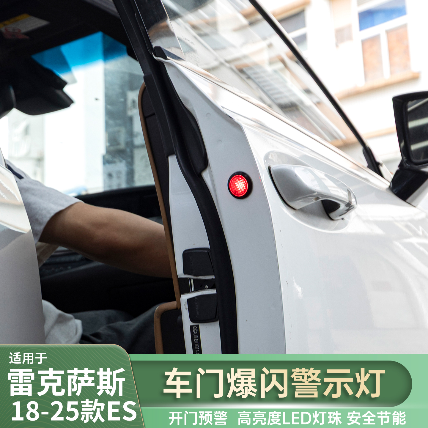 适用雷克萨斯18-25ES车门警示灯ES260/300h/200开门预警爆闪提示