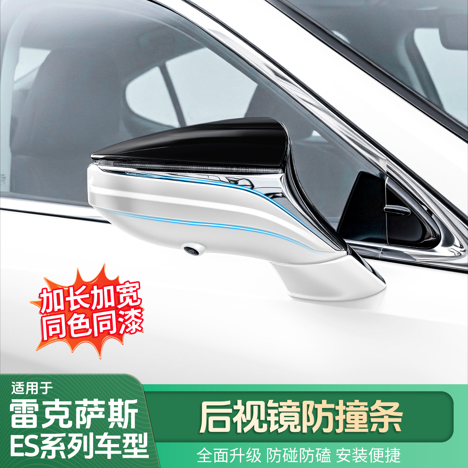 适用于雷克萨斯18-25ES后视镜防撞条es300h车门防刮蹭200防刮条,汽车用品/电子/清洗/改装,防撞胶条/防刮条,淘宝优惠券,粉丝福利购,淘宝优惠卷