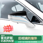 适用于雷克萨斯18 25ES后视镜防撞条es300h车门防刮蹭200防刮条