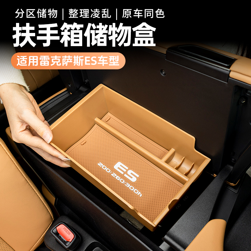 雷克萨斯ES260/ES300储物盒