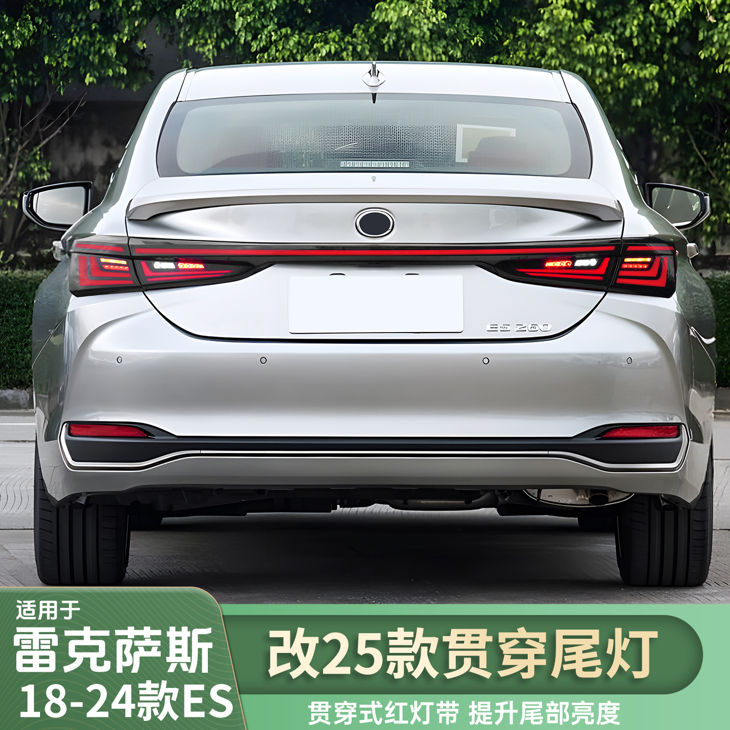 适用雷克萨斯18-24ES改装25款贯穿尾灯ES200/300h动态流水转向260