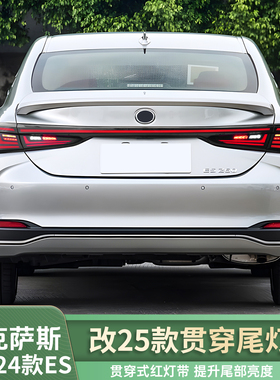 适用雷克萨斯18-24ES改装25款贯穿尾灯ES200/300h动态流水转向260