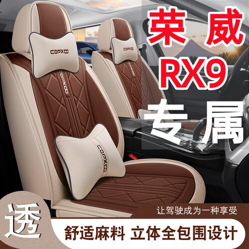 新款 荣威RX9汽车座套 四季通用360全包围布艺亚麻六座透气棉坐套