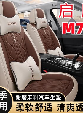 新款 福汽启腾M70汽车座套 四季通用七座全包围布艺亚麻透气坐套