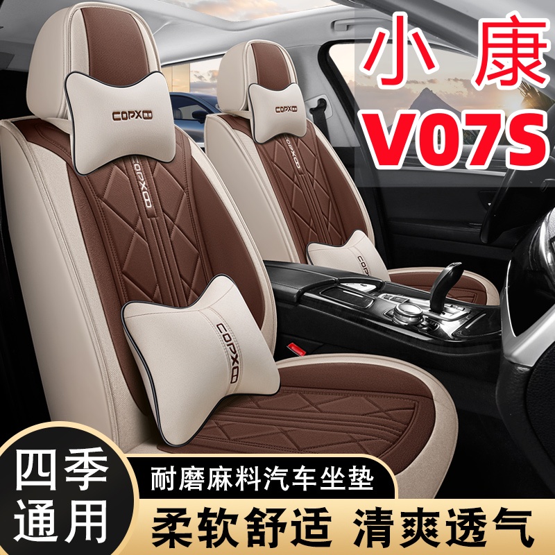 新款 东风小康V07S汽车座套 四季通用七座全包围布艺亚麻透气坐套
