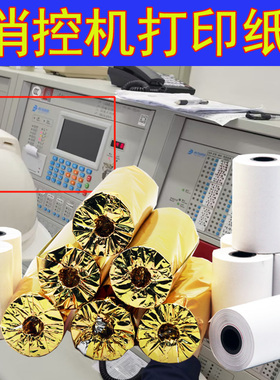 55mm消防主机报警控制器专用热敏纸火灾预警仪海湾利达通用打印纸