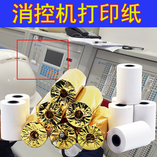 55mm消防主机报警控制器专用热敏纸火灾预警仪海湾利达通用打印纸