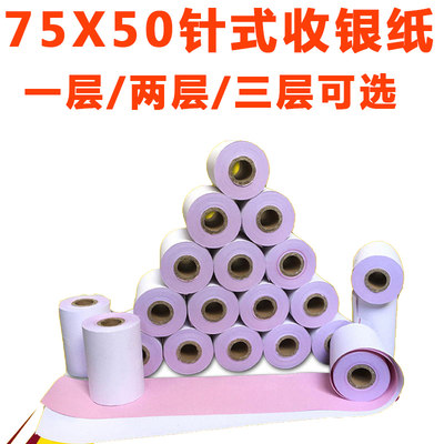 爱普生厨房打印纸双层