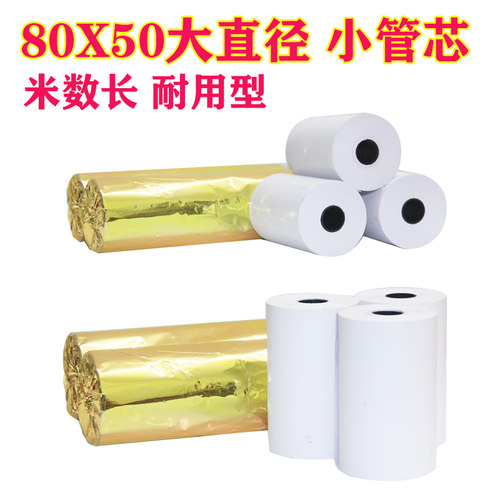 适用爱普生TM-T82II M267A M267D M267E厨房出品机打印机热敏纸80