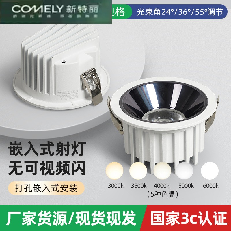 新特丽调光射灯大功率COB射灯0-10V可控硅DALI可调光筒灯嵌入式LE